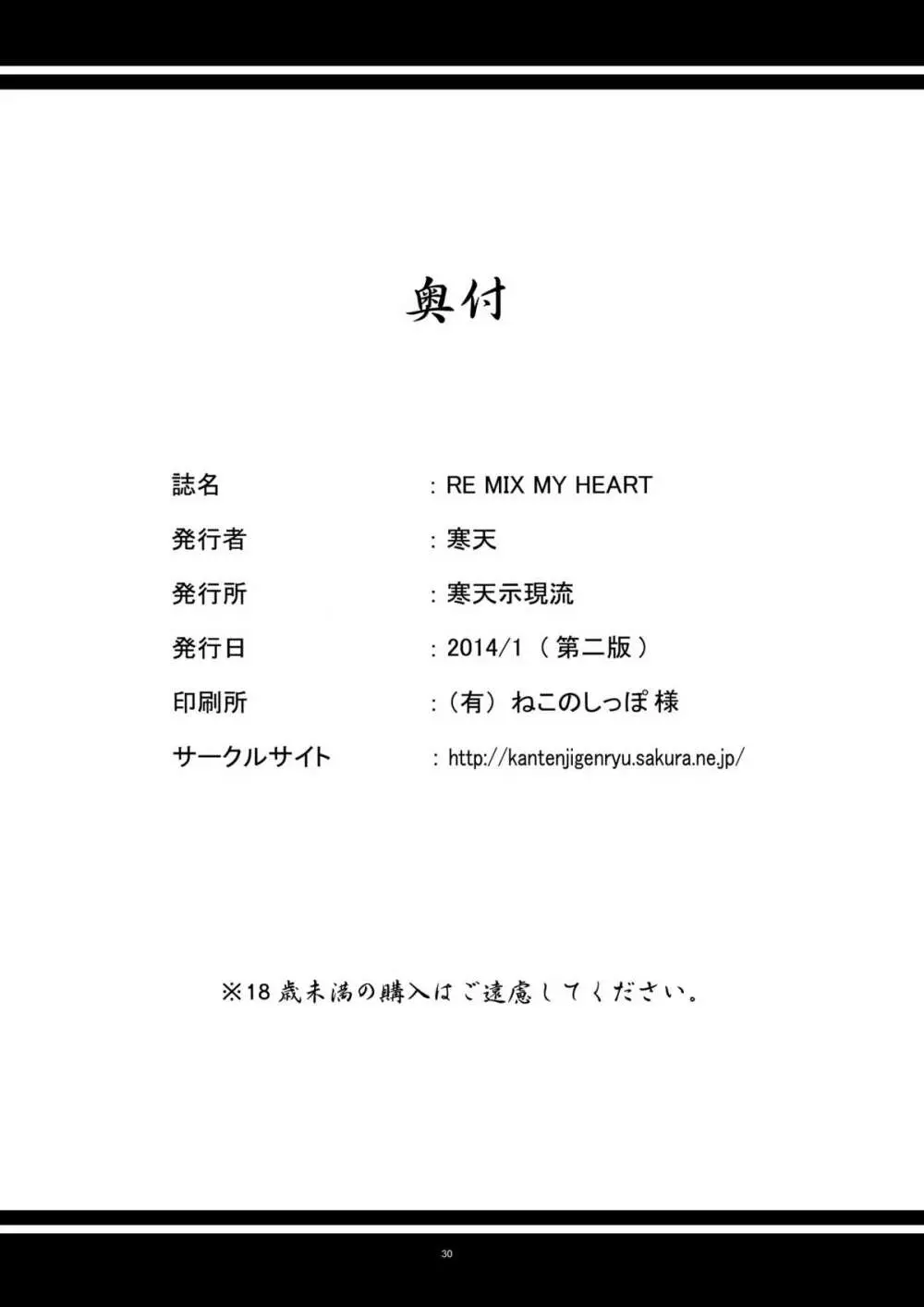 RE MIX MY HEART!! Page.30