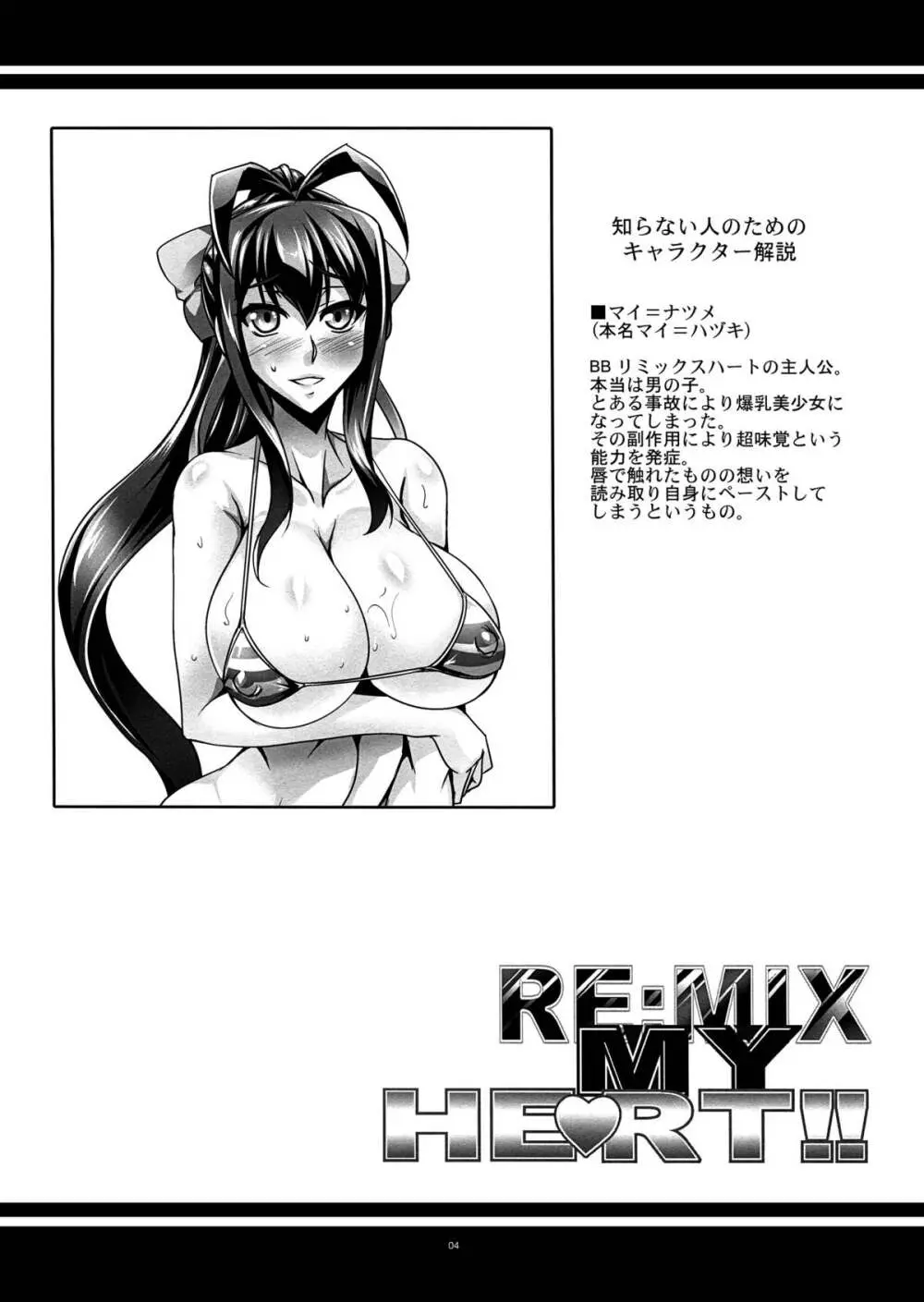 RE MIX MY HEART!! Page.4