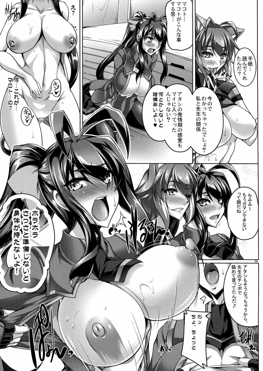 RE MIX MY HEART!! Page.9