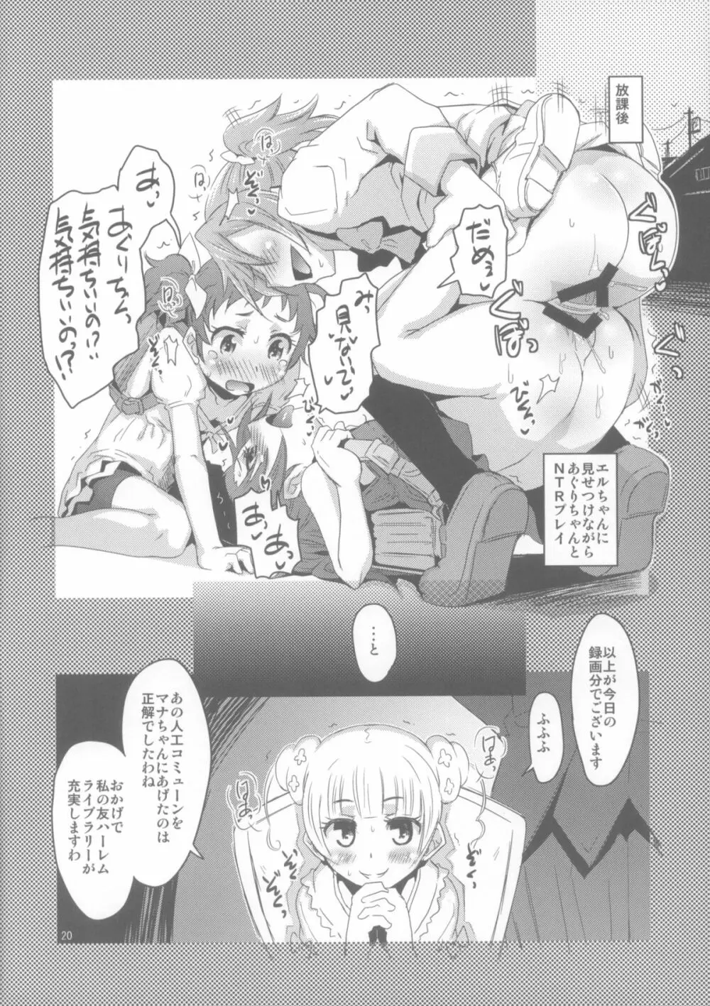 ドキドキ!レジーナさん Page.19