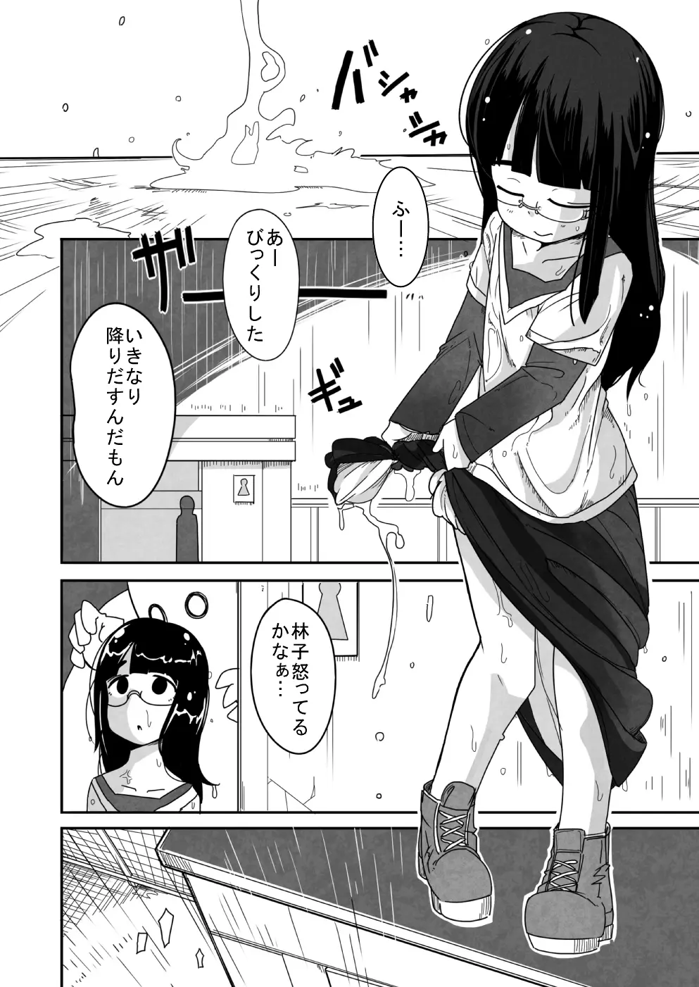 風姫姦々 Page.4