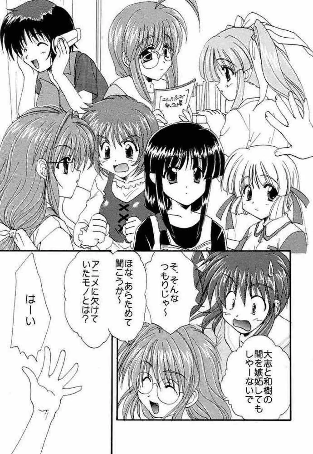 キミの為にボクがいる Page.6