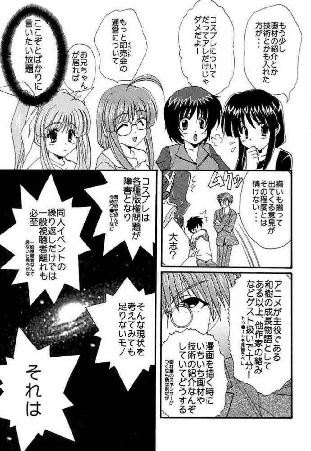 キミの為にボクがいる Page.8