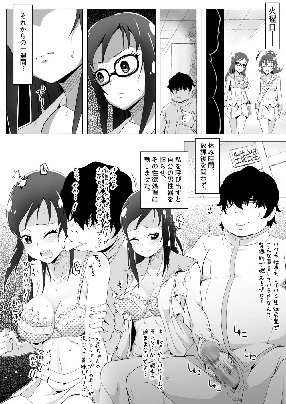 ヌキヌキ!六花性処理日記 Page.11