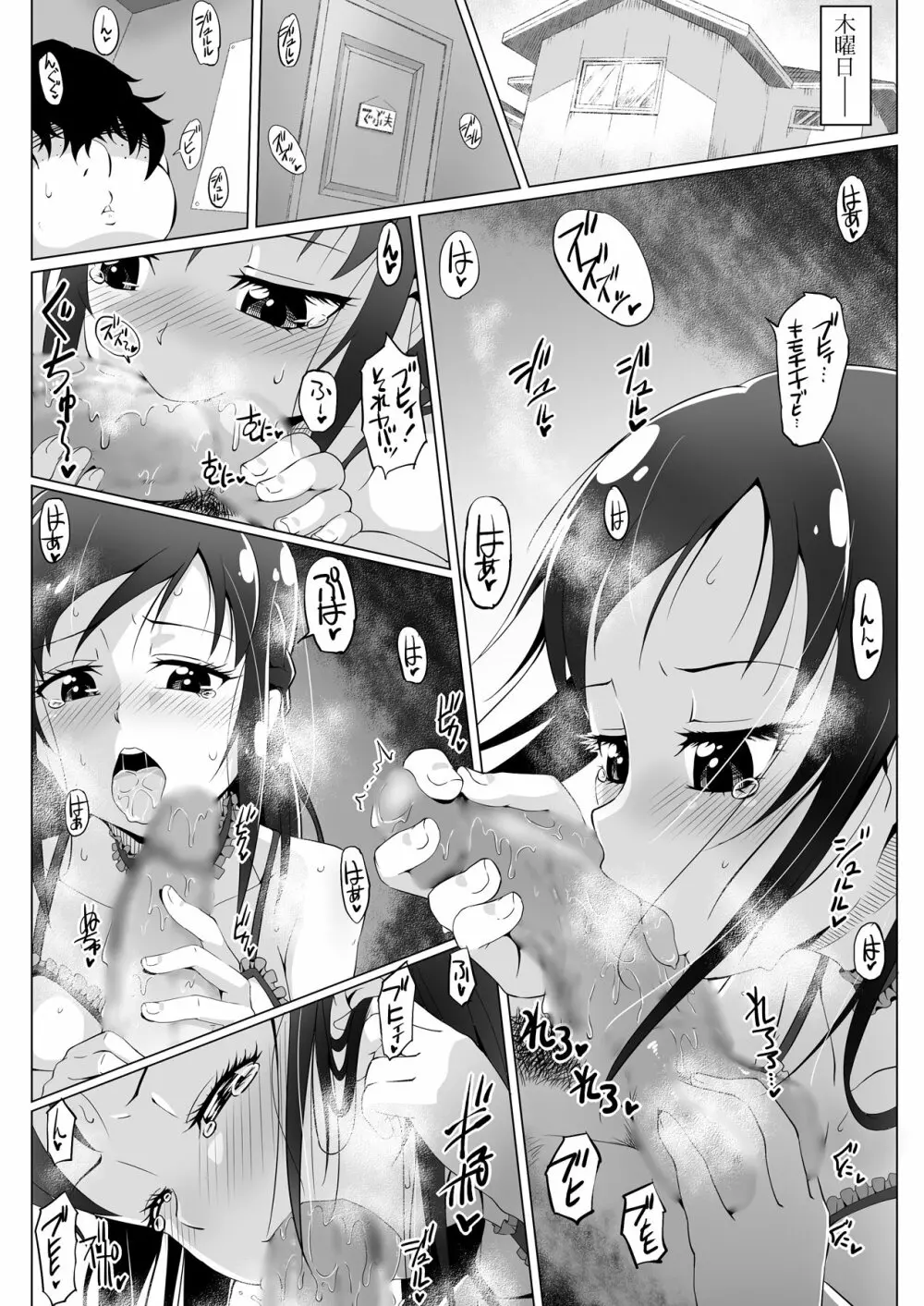 ヌキヌキ!六花性処理日記 Page.15