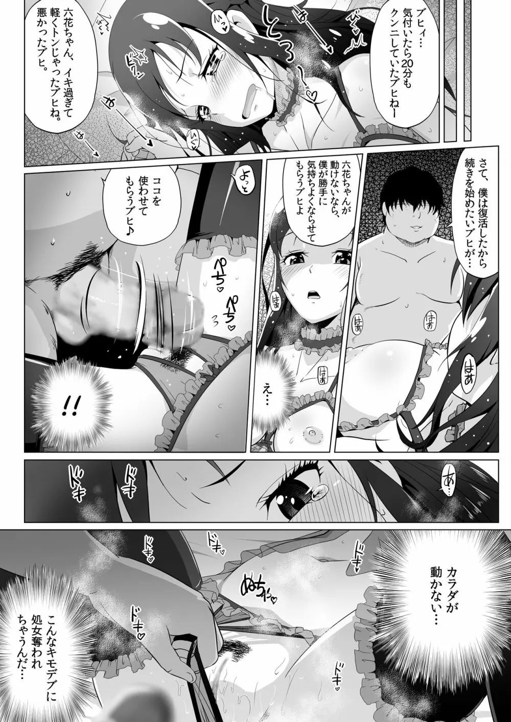 ヌキヌキ!六花性処理日記 Page.19