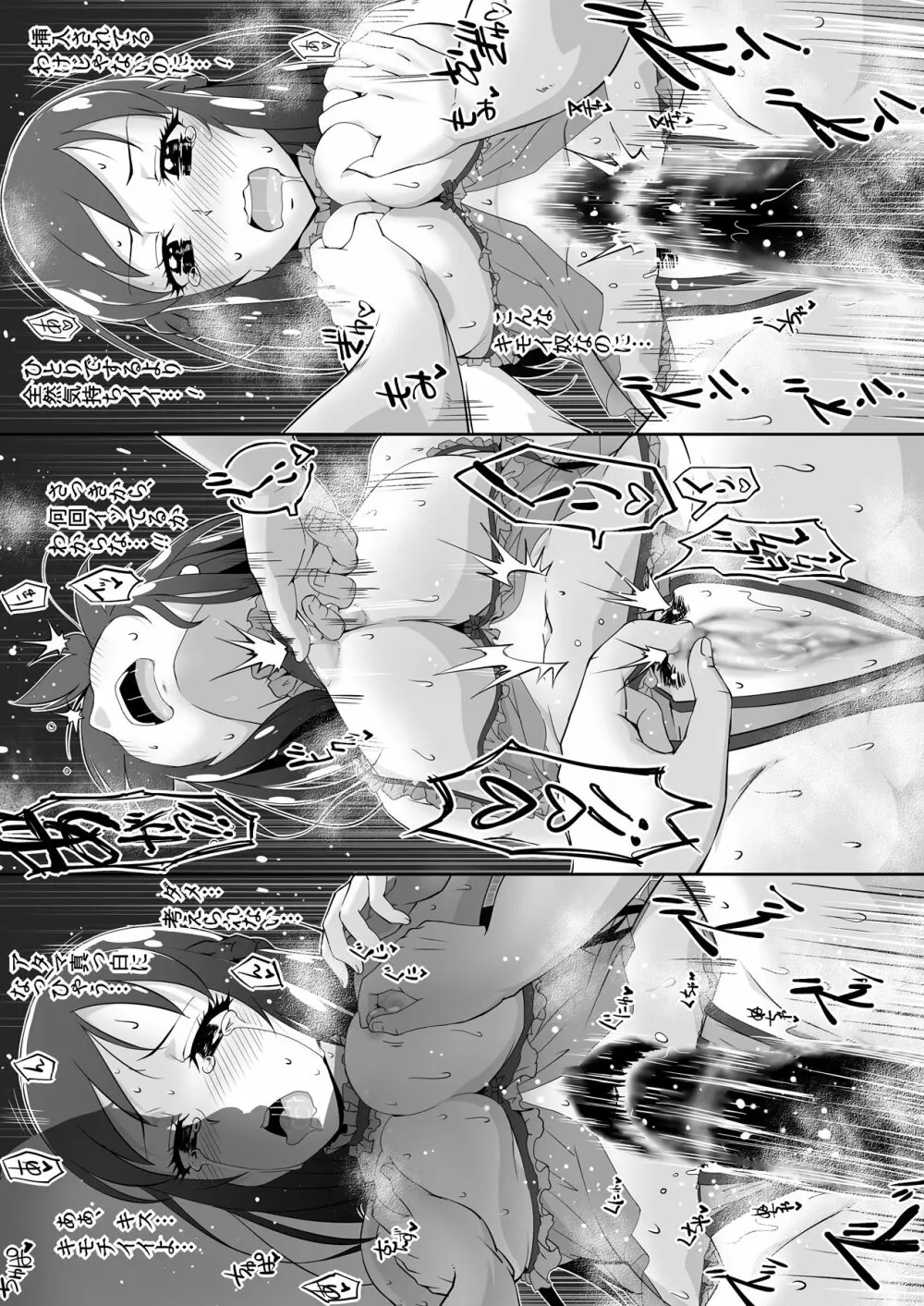 ヌキヌキ!六花性処理日記 Page.26