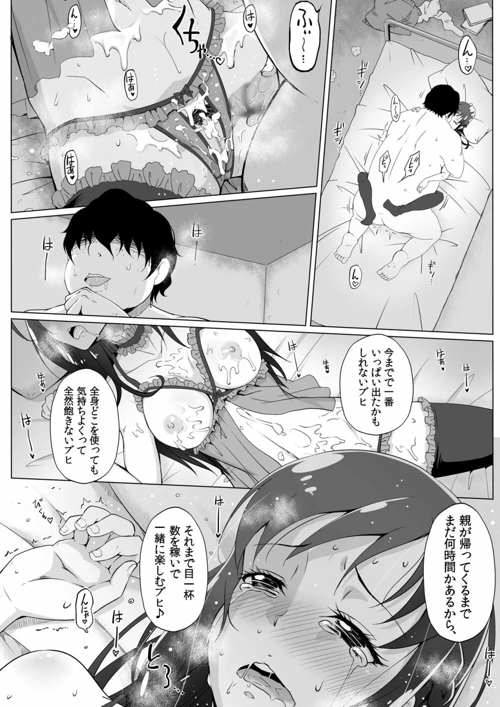 ヌキヌキ!六花性処理日記 Page.29