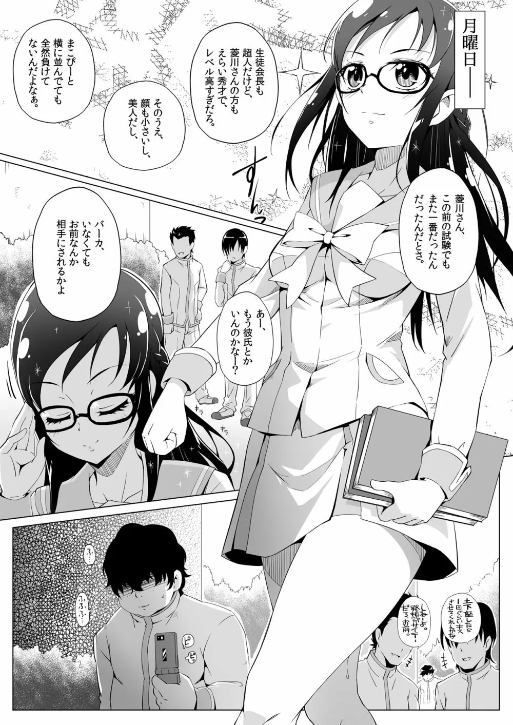 ヌキヌキ!六花性処理日記 Page.4
