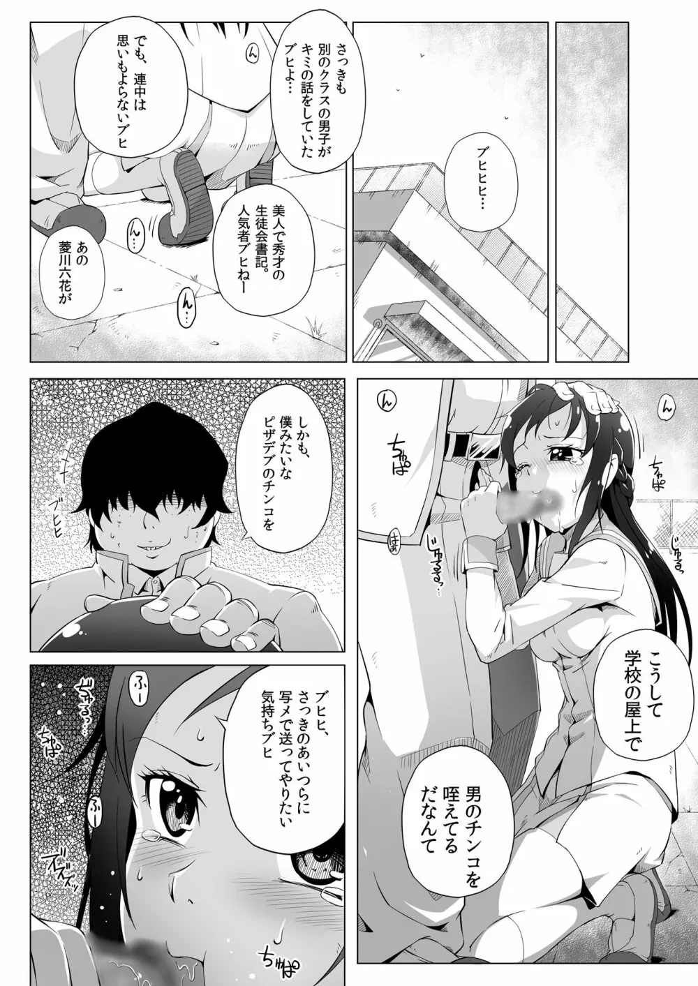 ヌキヌキ!六花性処理日記 Page.5