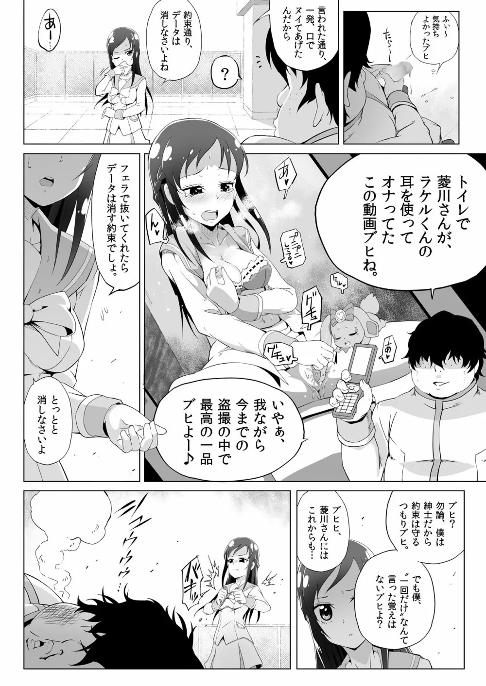 ヌキヌキ!六花性処理日記 Page.7