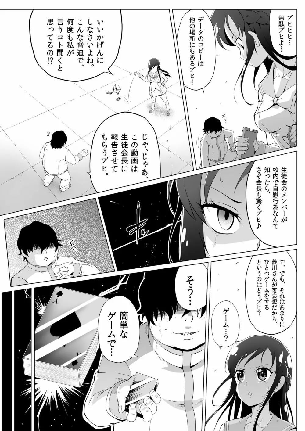 ヌキヌキ!六花性処理日記 Page.8