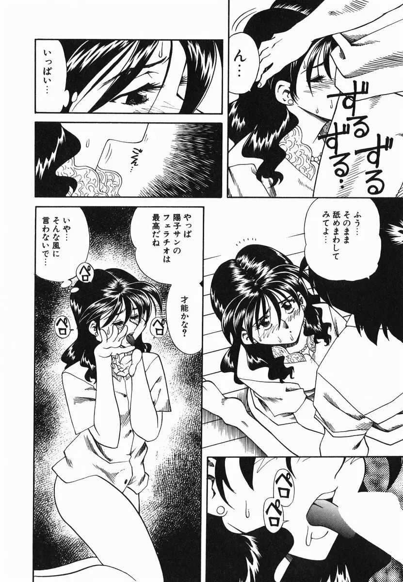 官能に溺れる陽子 Page.112