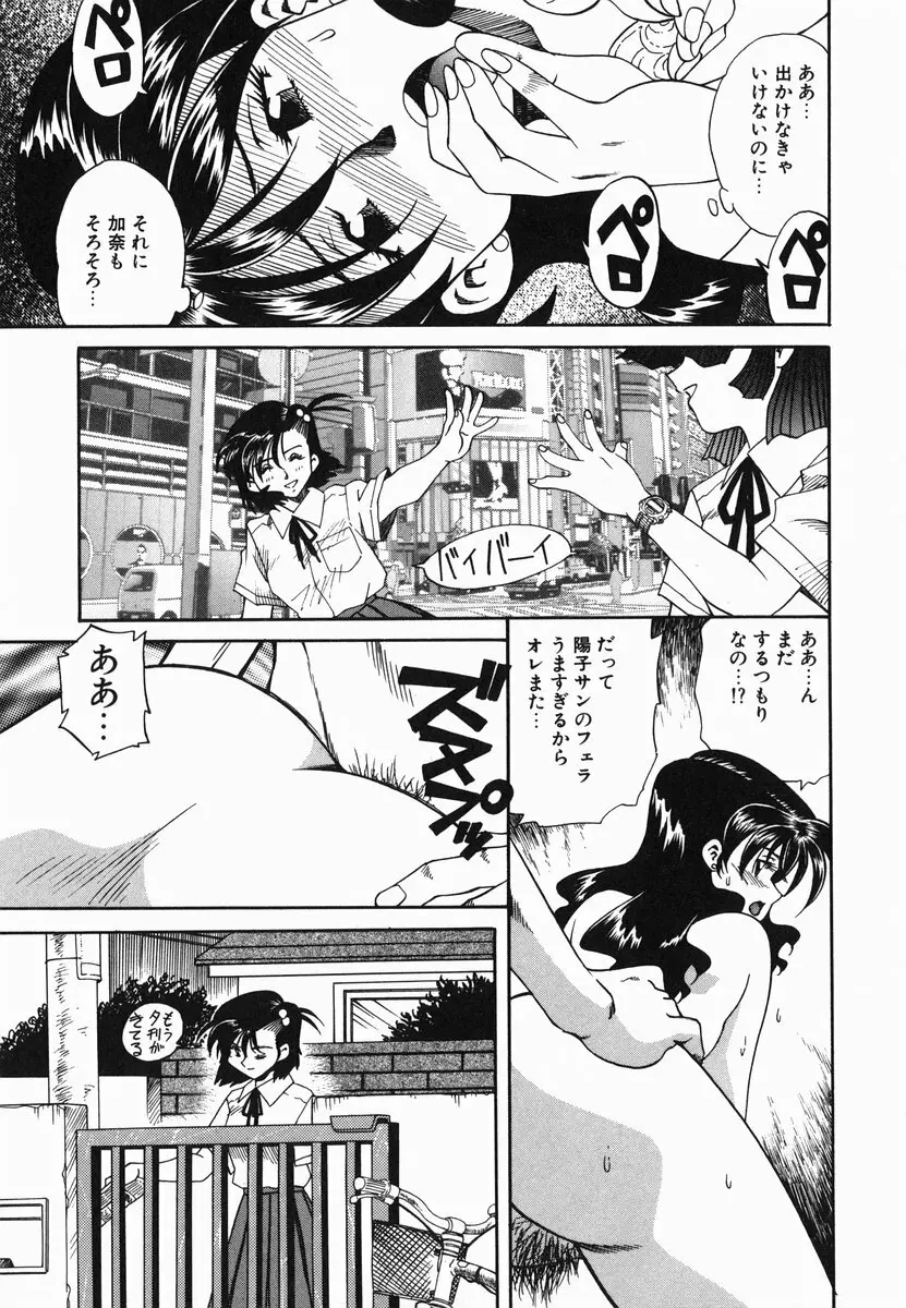 官能に溺れる陽子 Page.113