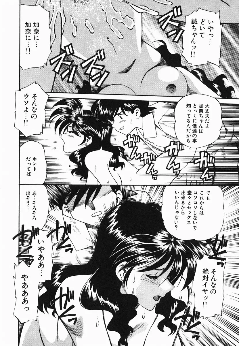 官能に溺れる陽子 Page.116