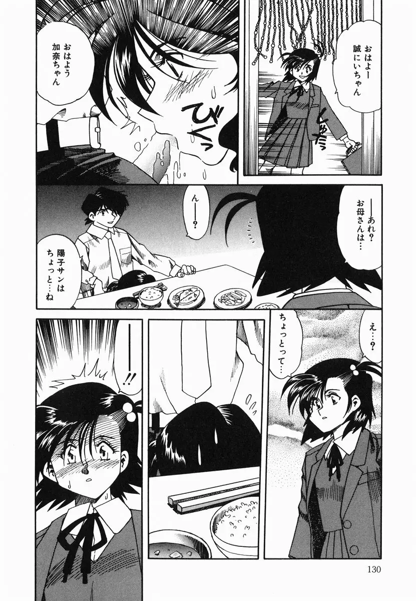 官能に溺れる陽子 Page.132