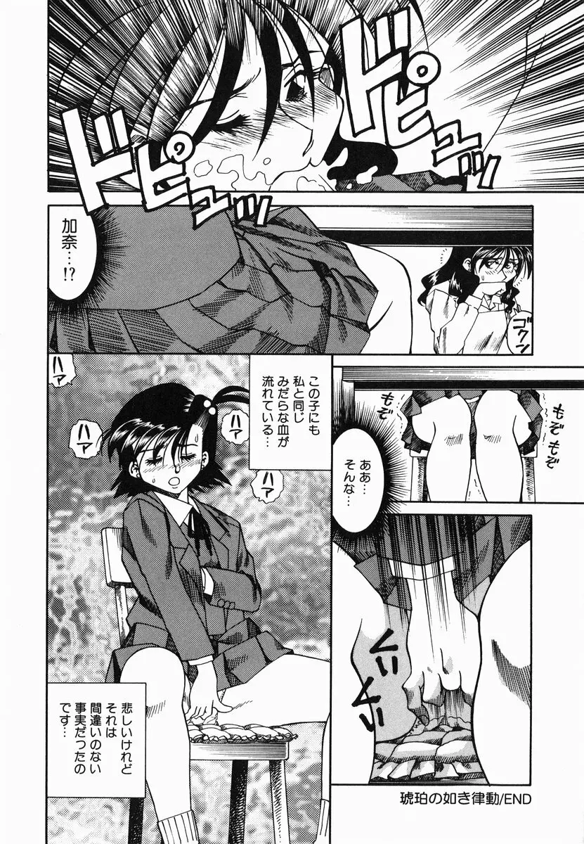 官能に溺れる陽子 Page.134