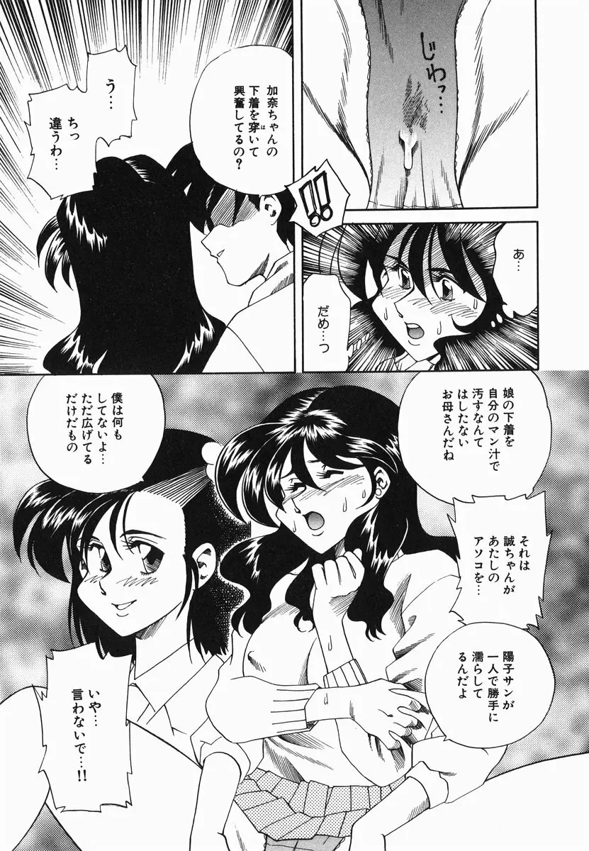 官能に溺れる陽子 Page.17