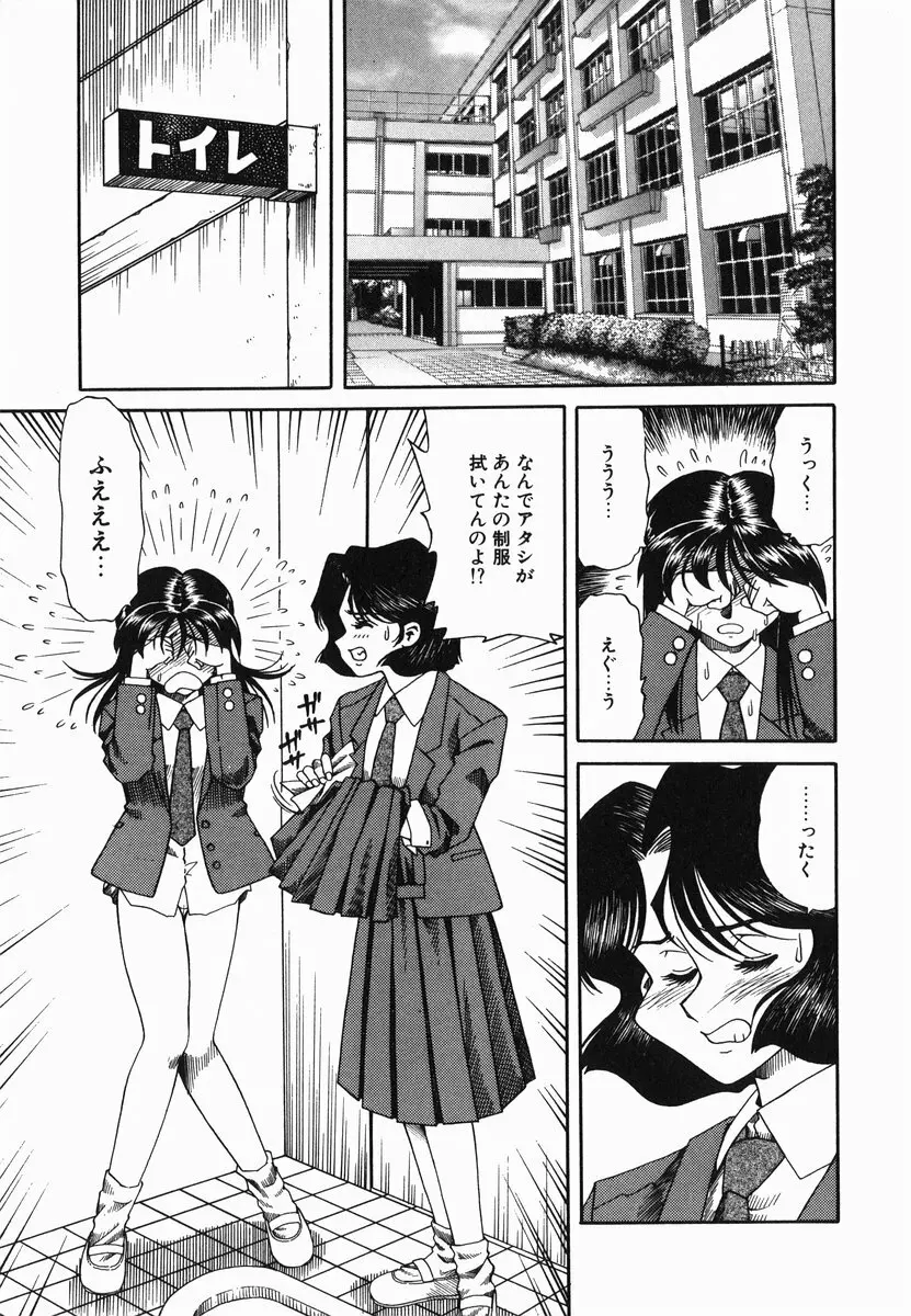 官能に溺れる陽子 Page.173