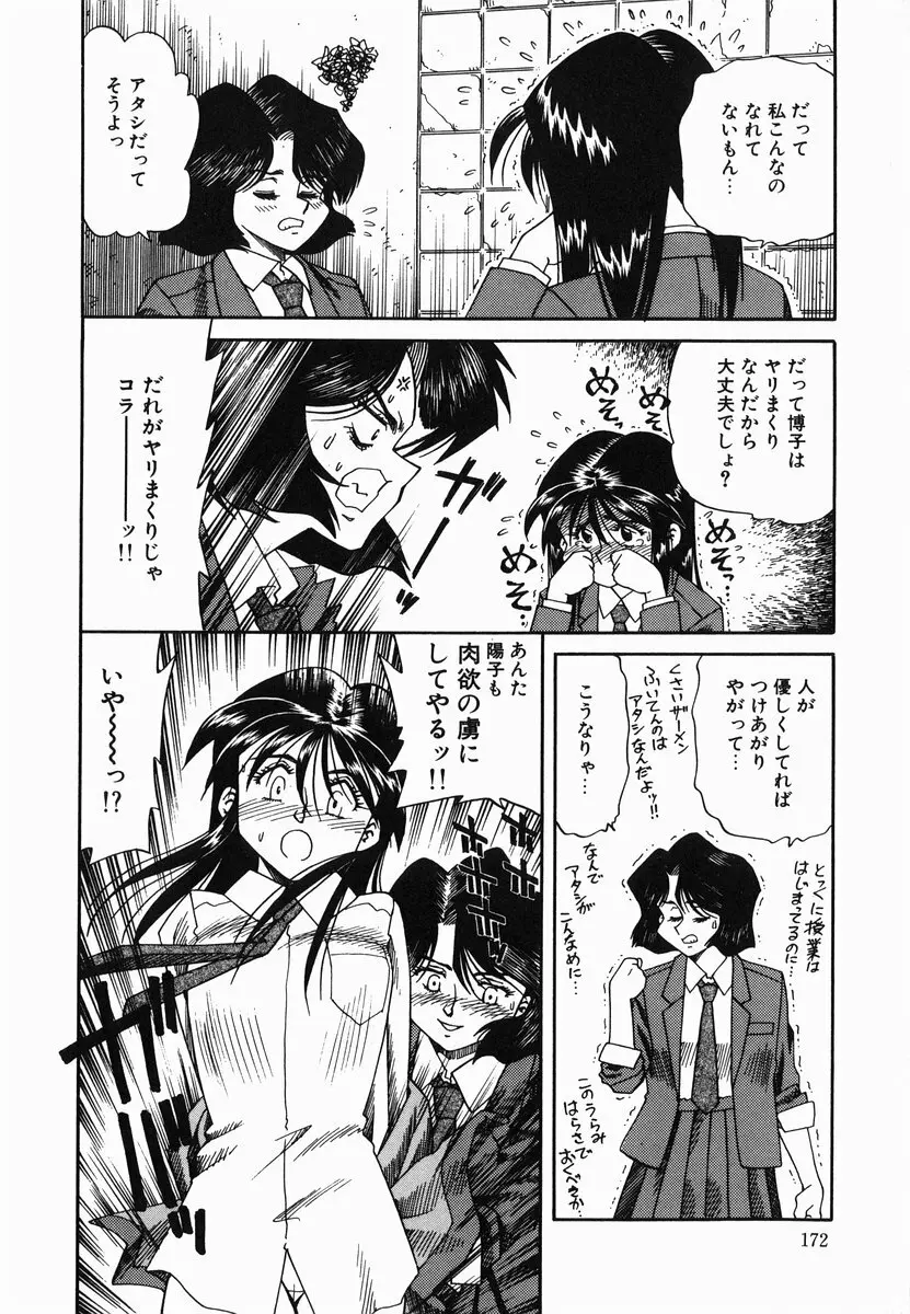 官能に溺れる陽子 Page.174