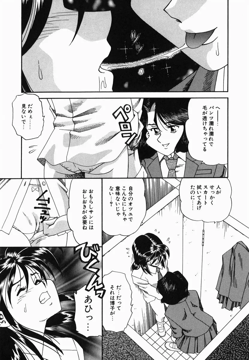 官能に溺れる陽子 Page.179