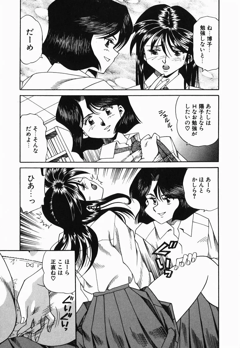 官能に溺れる陽子 Page.185