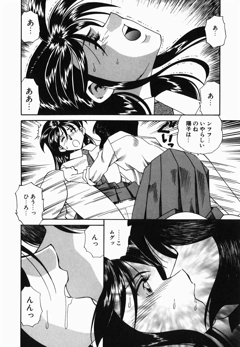 官能に溺れる陽子 Page.186