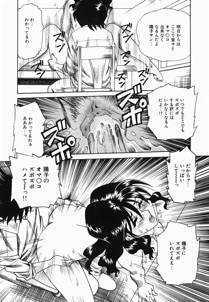 官能に溺れる陽子 Page.26