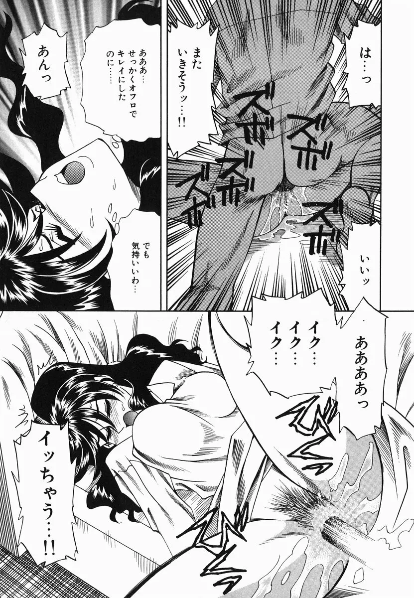 官能に溺れる陽子 Page.35