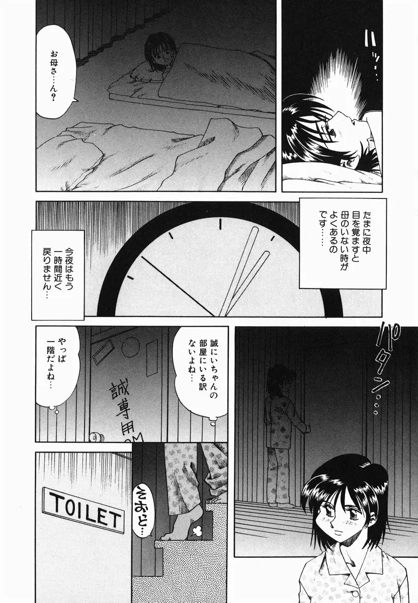 官能に溺れる陽子 Page.44