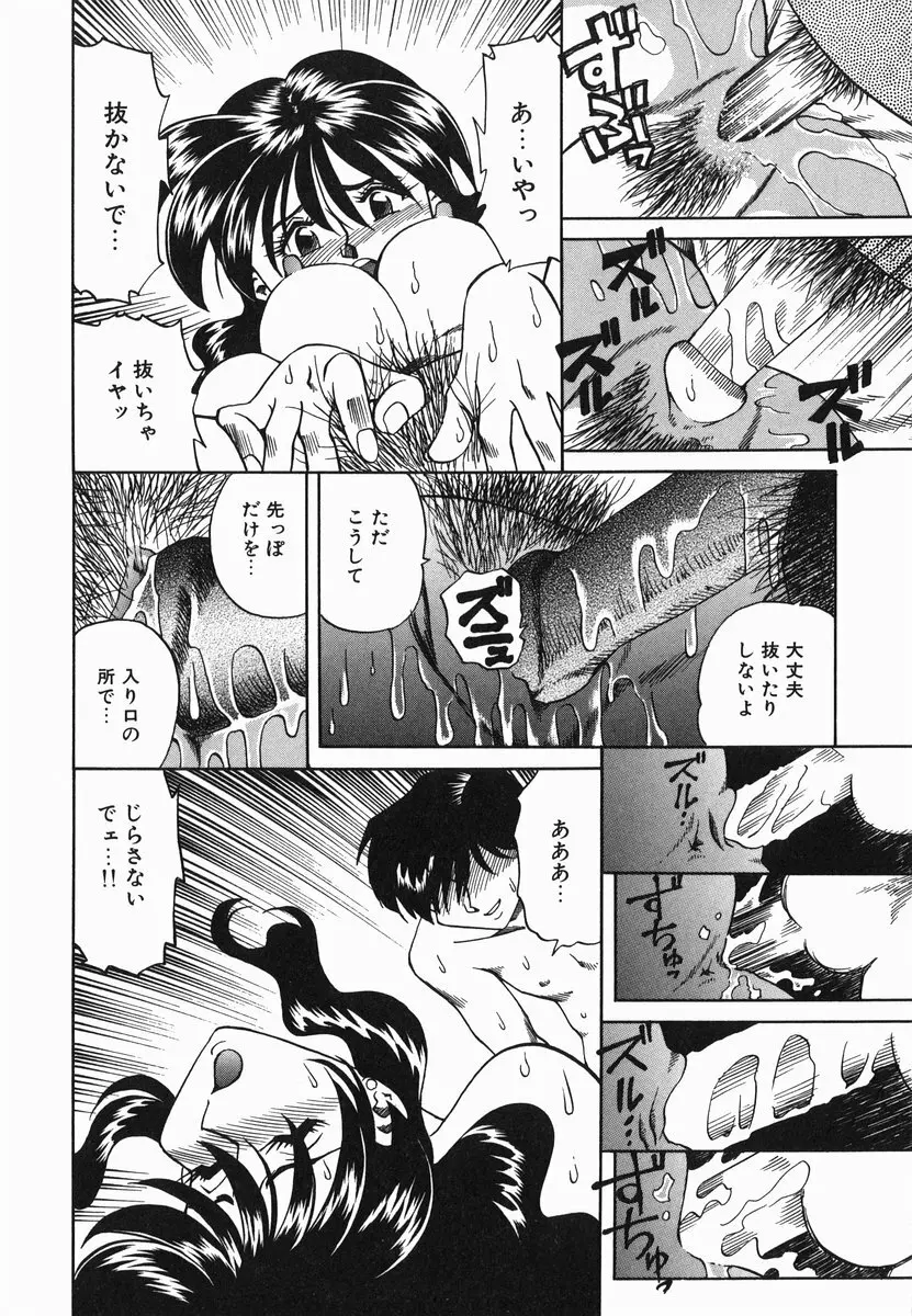 官能に溺れる陽子 Page.48