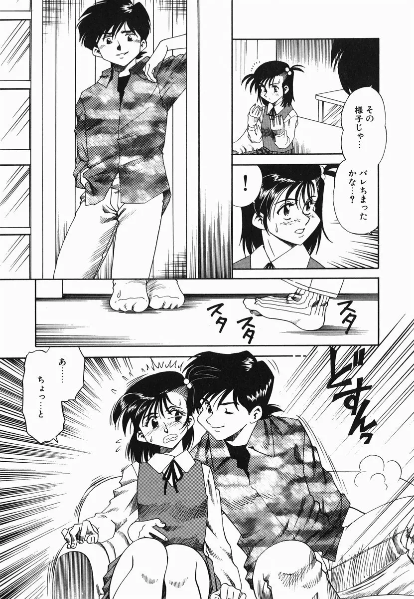 官能に溺れる陽子 Page.57