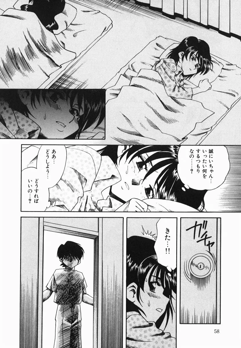 官能に溺れる陽子 Page.60