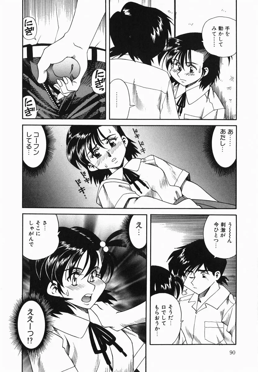 官能に溺れる陽子 Page.92