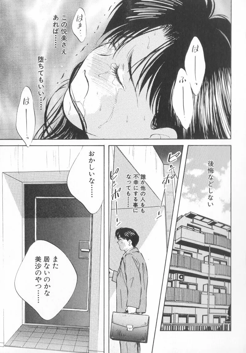 レガシー～遺産～ Page.101