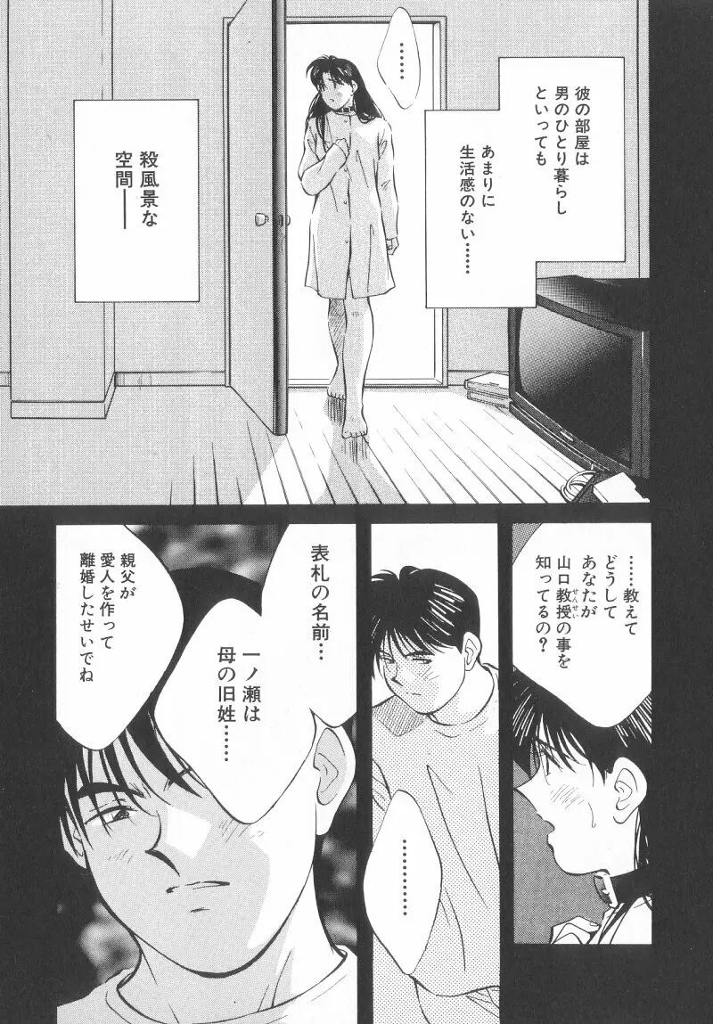 レガシー～遺産～ Page.71