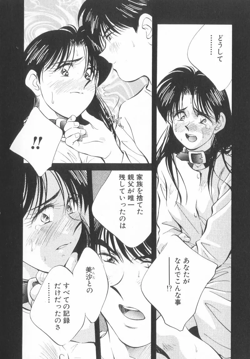 レガシー～遺産～ Page.74