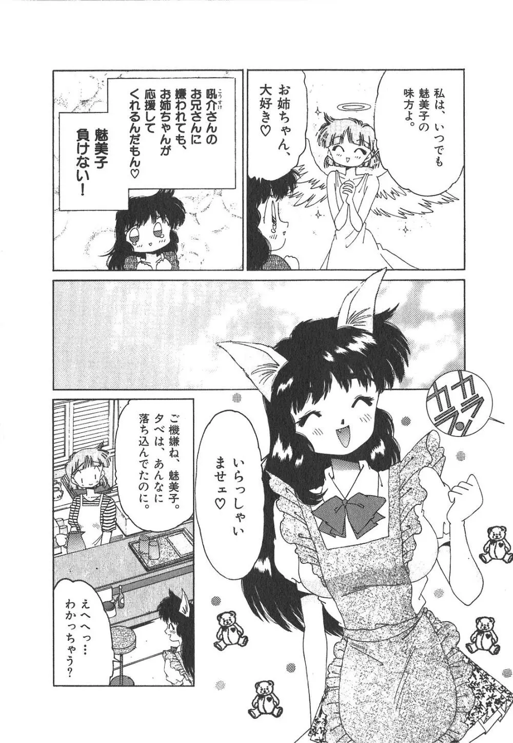 「猫耳」にお願い Page.104