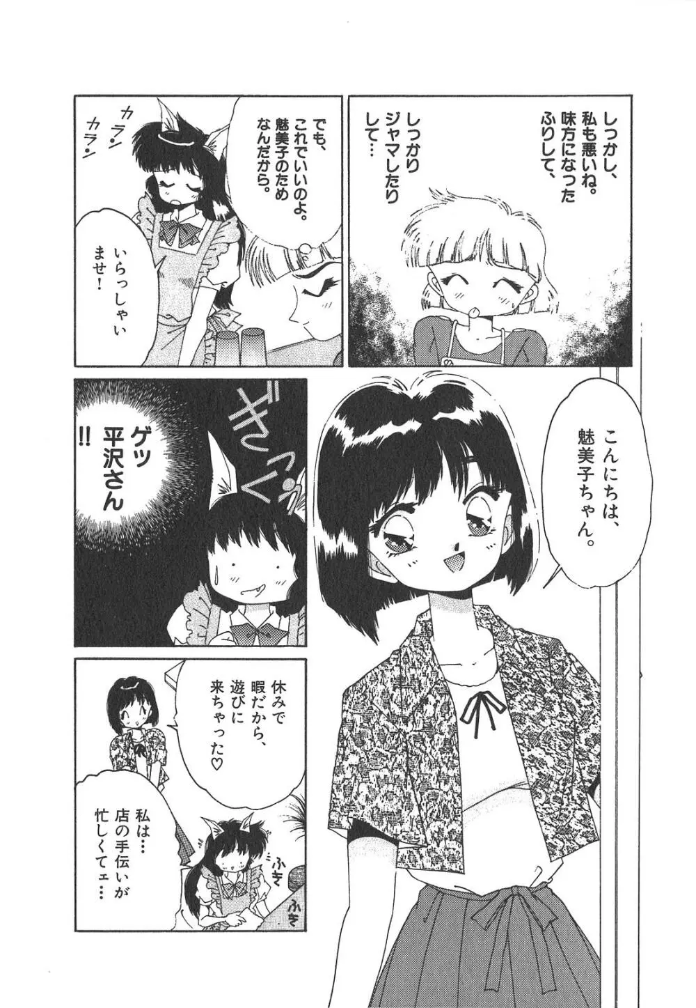 「猫耳」にお願い Page.108