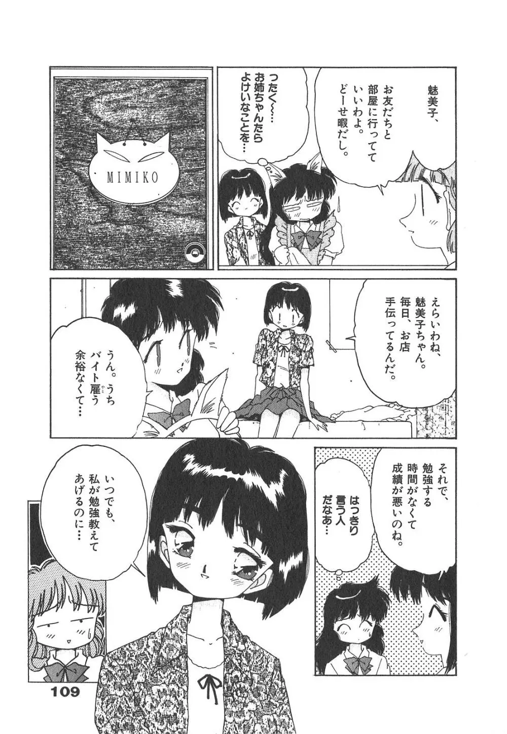 「猫耳」にお願い Page.109