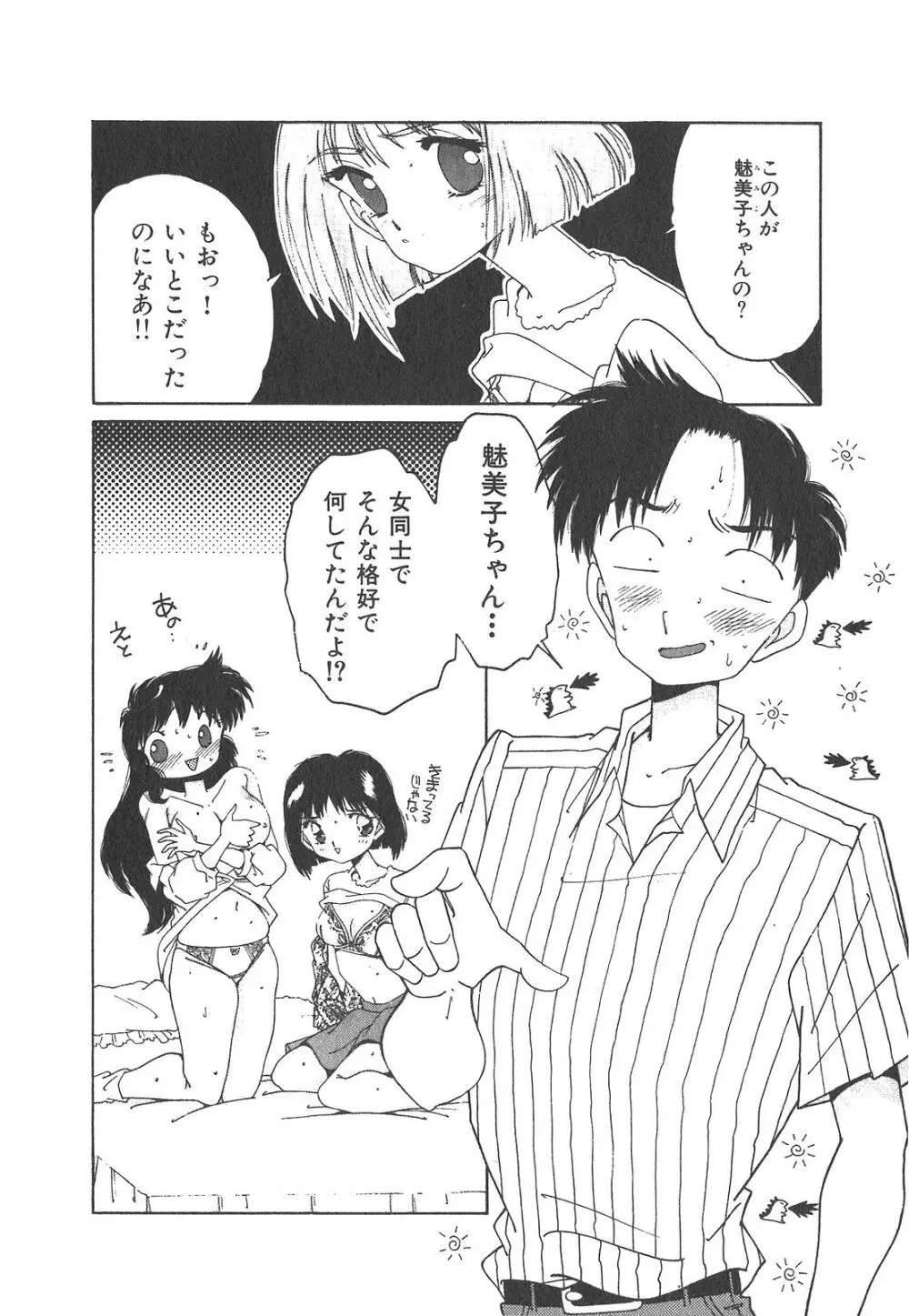 「猫耳」にお願い Page.116