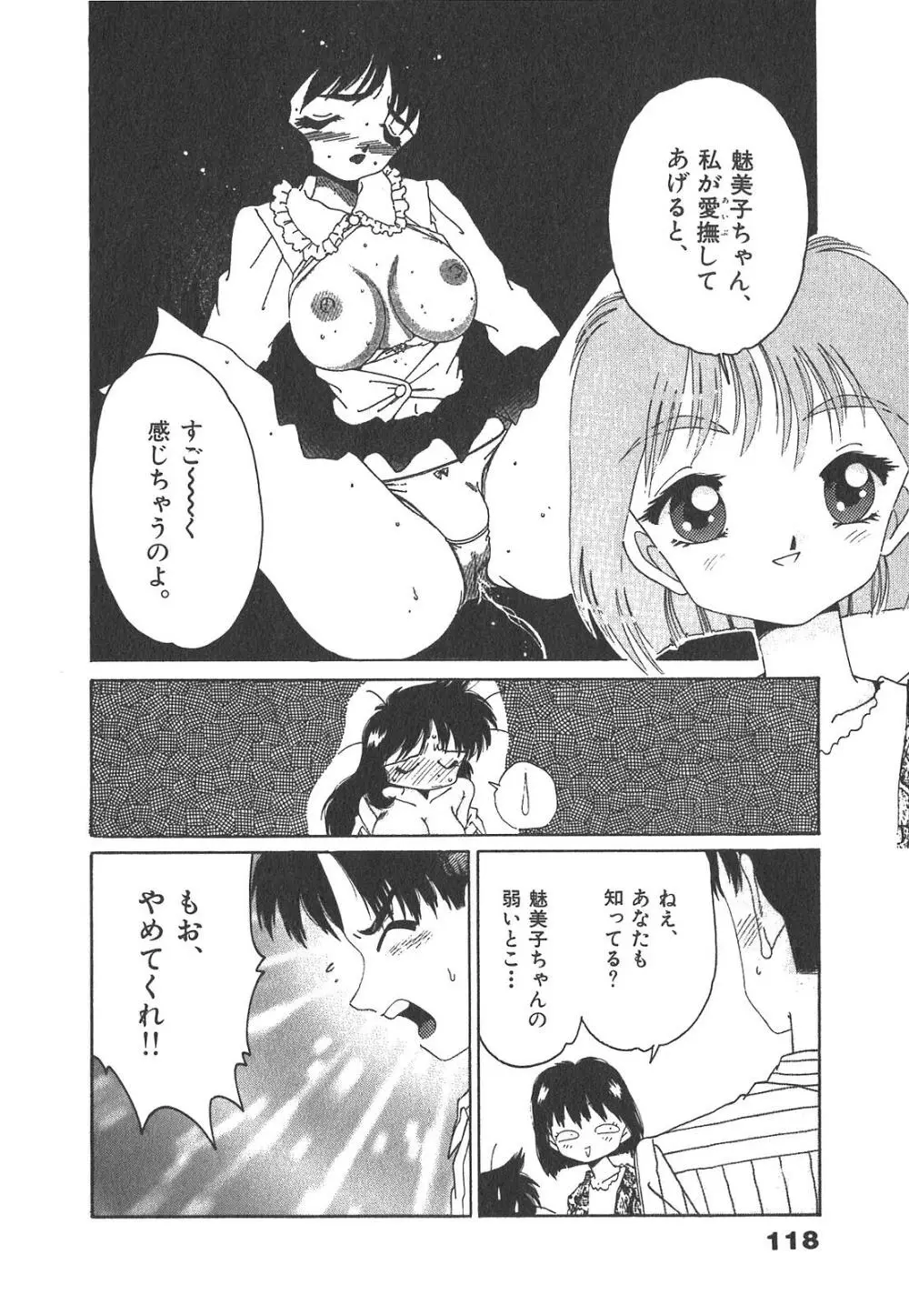 「猫耳」にお願い Page.118