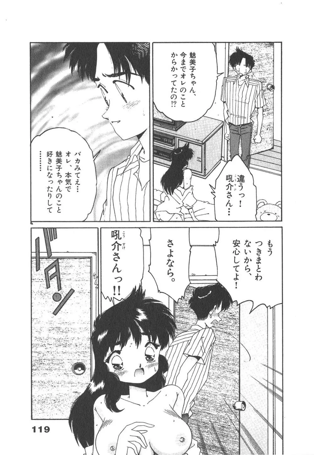 「猫耳」にお願い Page.119