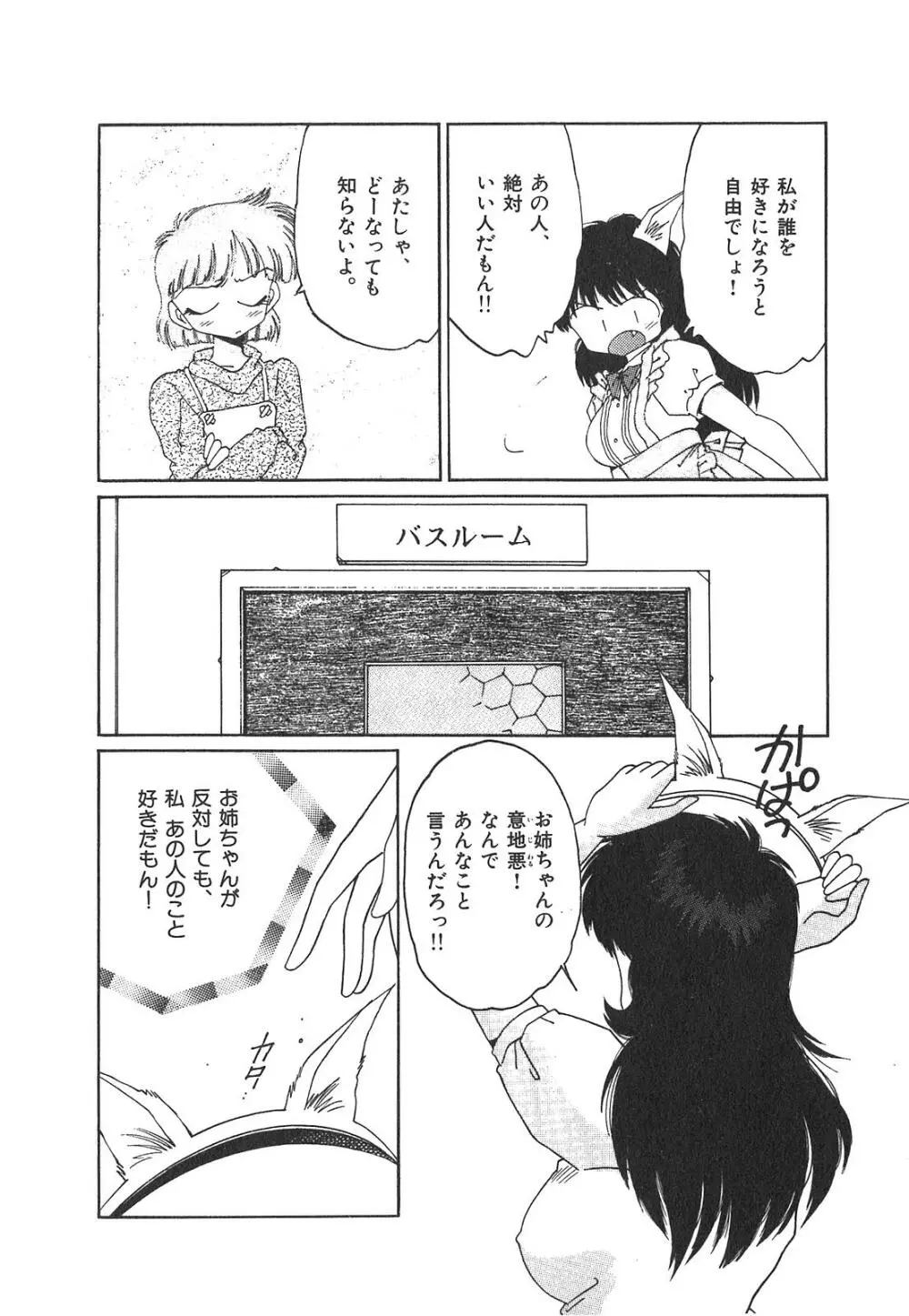 「猫耳」にお願い Page.12