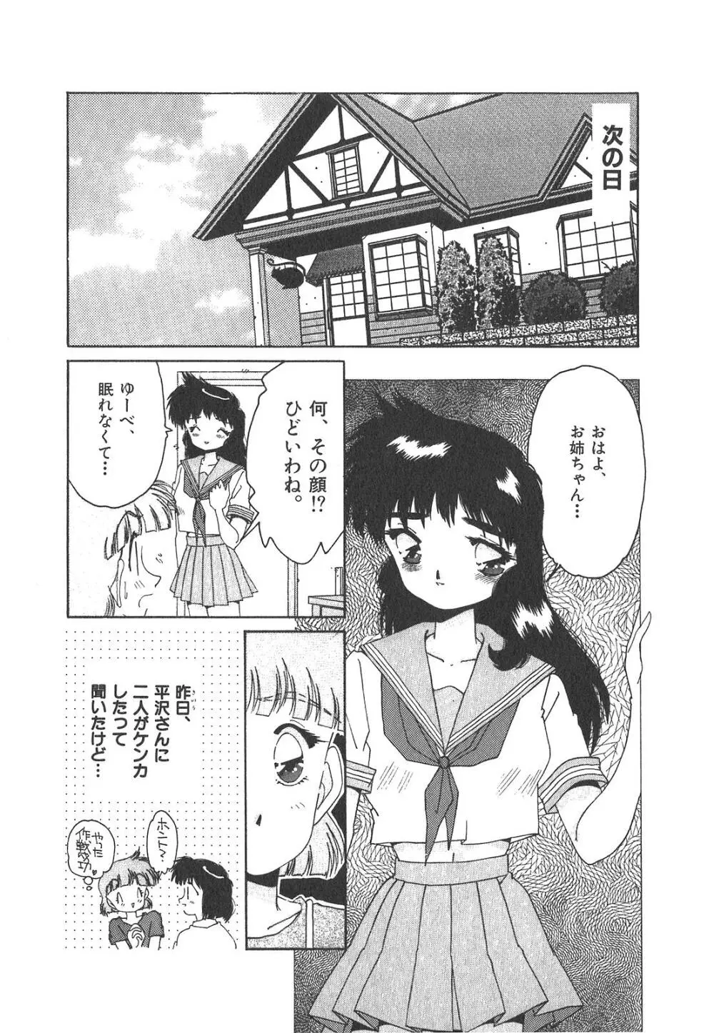 「猫耳」にお願い Page.124