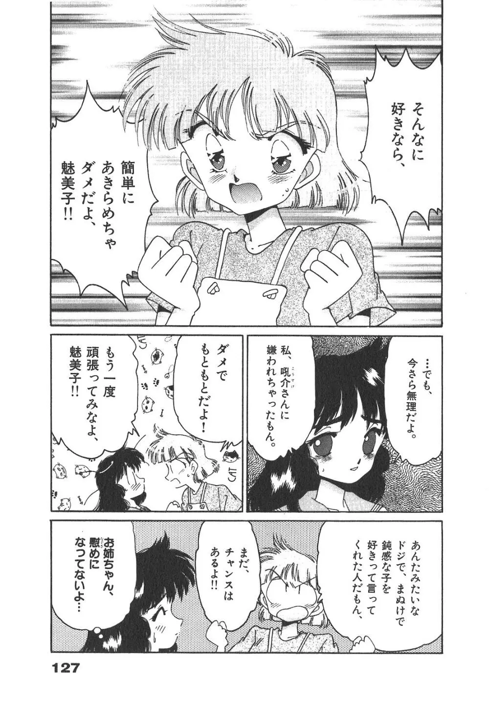 「猫耳」にお願い Page.127