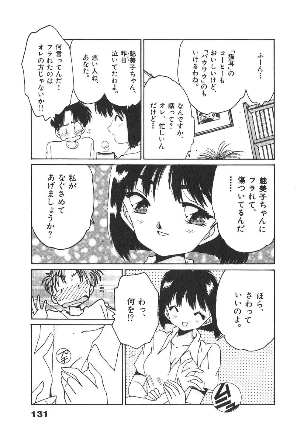 「猫耳」にお願い Page.131