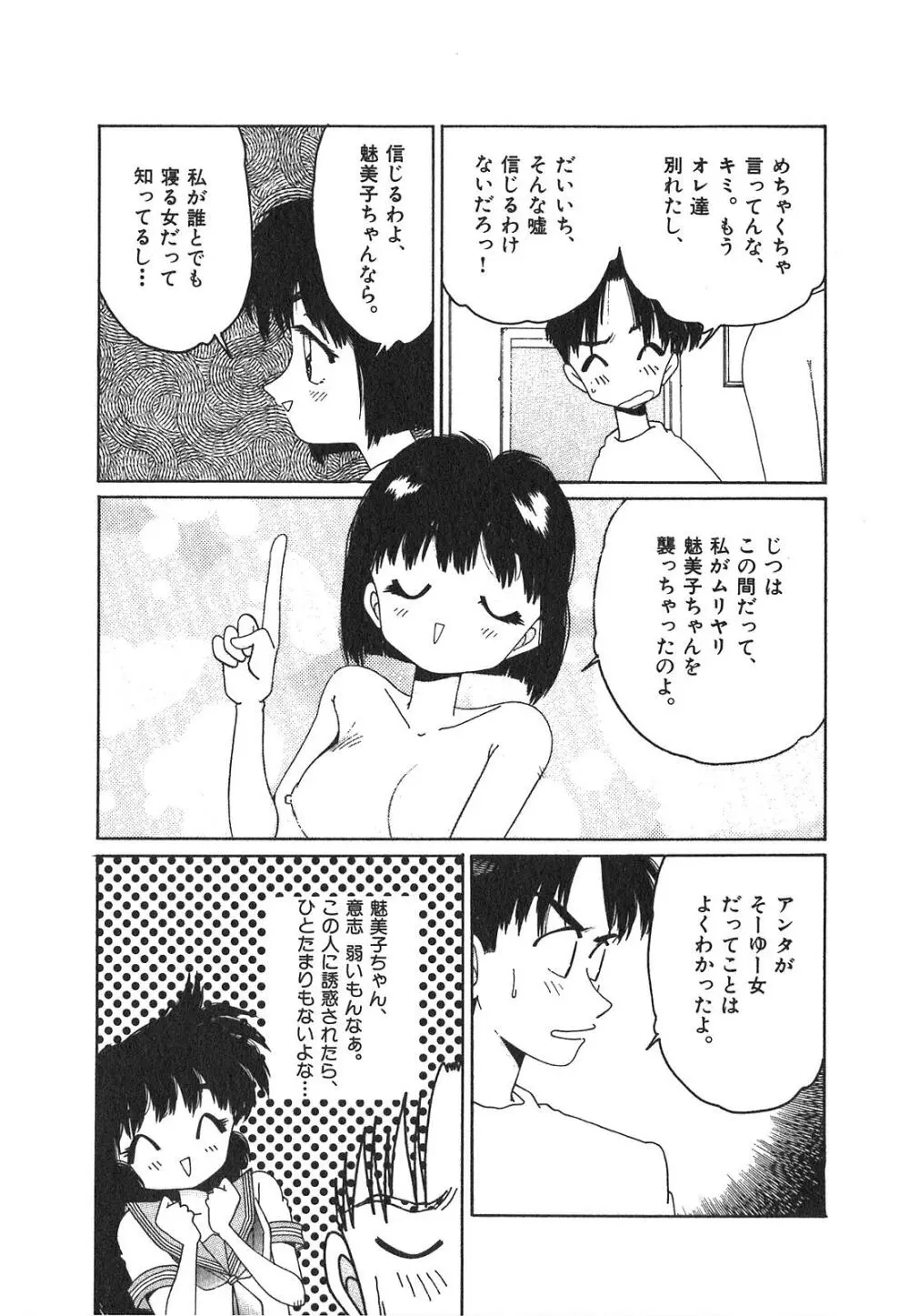 「猫耳」にお願い Page.137