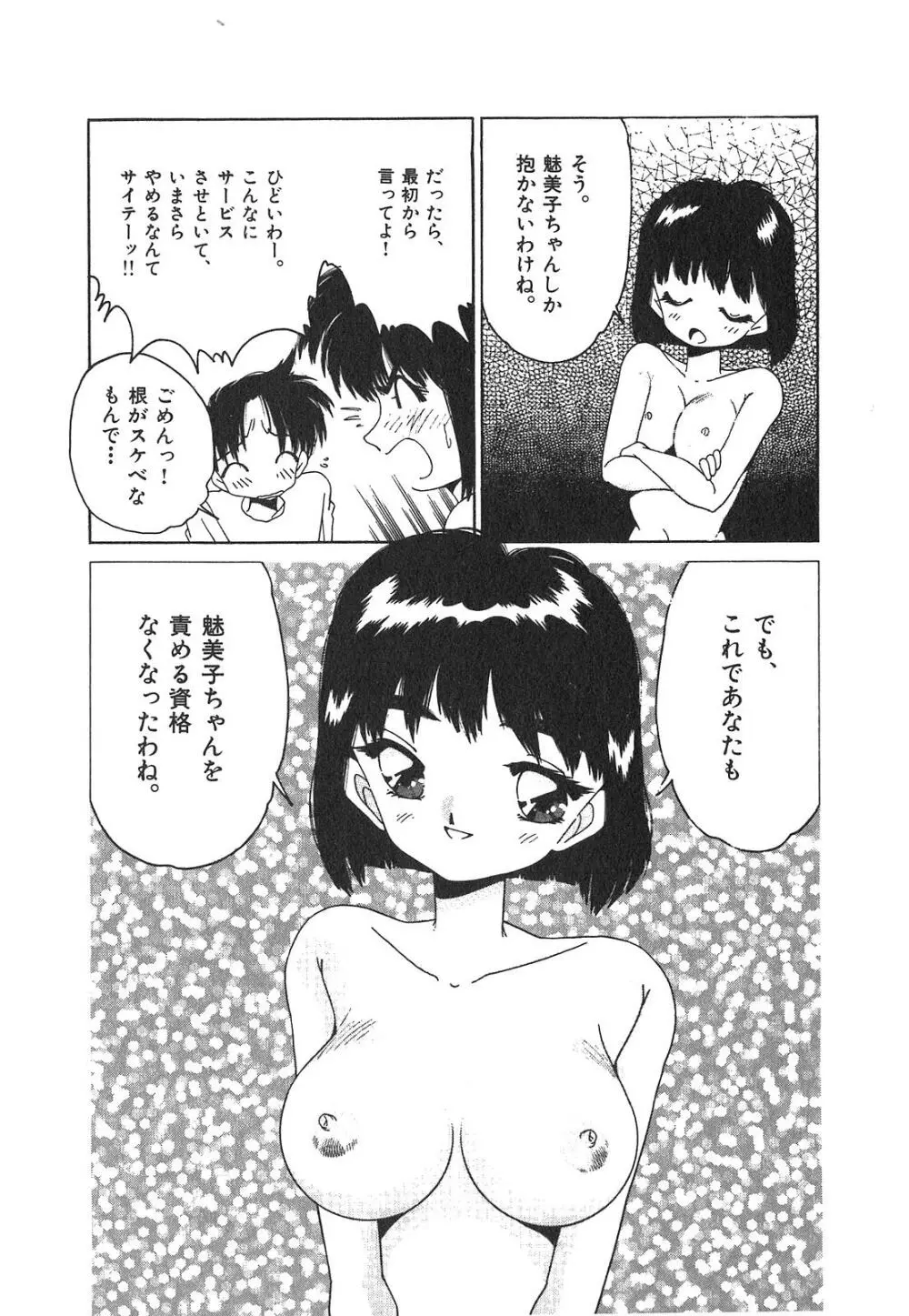 「猫耳」にお願い Page.145