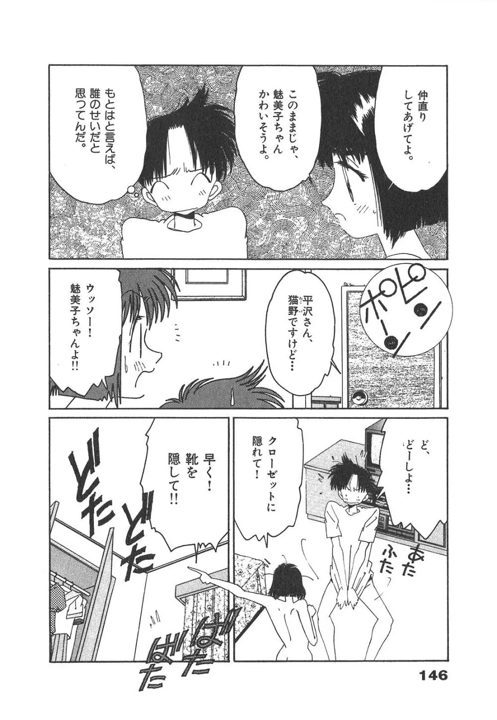 「猫耳」にお願い Page.146